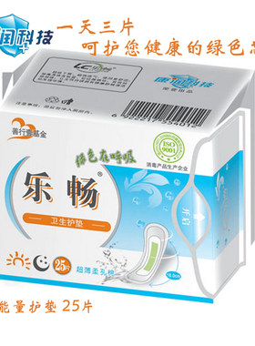 乐畅磁能量负离子卫生巾护垫柔棉透气日夜用无荧光无敏5袋起包邮