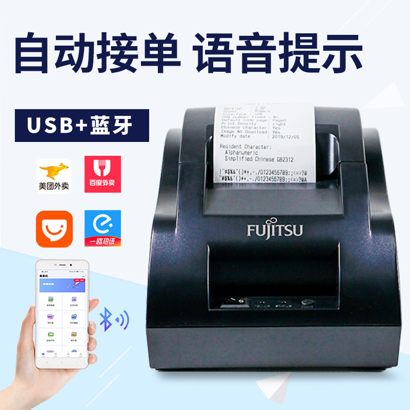 富士通FP-58外卖自动接单收银小票打印机美团饿了么2寸热敏票据打印机