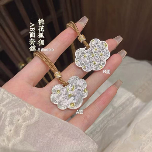 足银999.9桃花狐狸平安如意锁