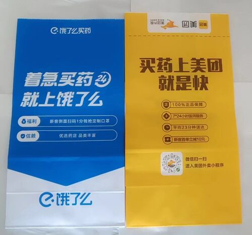 药房纸袋医用外卖袋美团