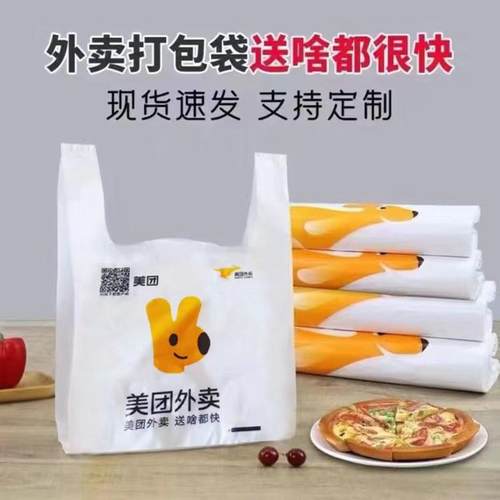 优选美团打包袋子饭店塑料袋