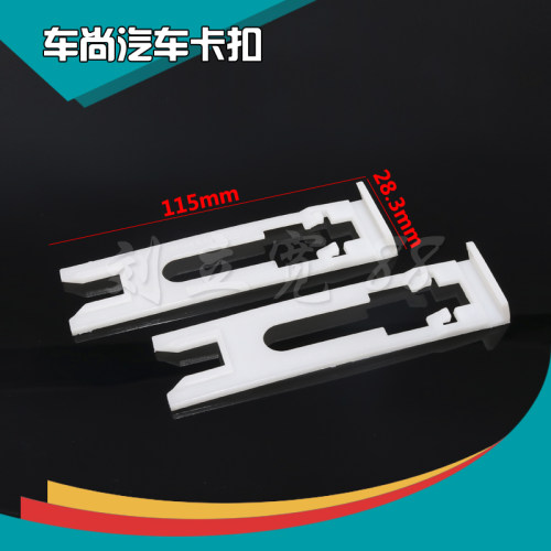 适用别克老款君威新世纪皇朝君越GL8插销/大灯固定卡子卡扣支架