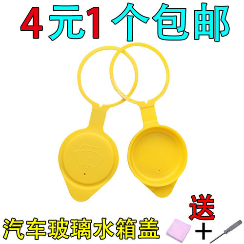 适用于奇瑞瑞虎58喷水壶盖子M7威麟X5V5X清洗液罐盖玻璃水壶盖