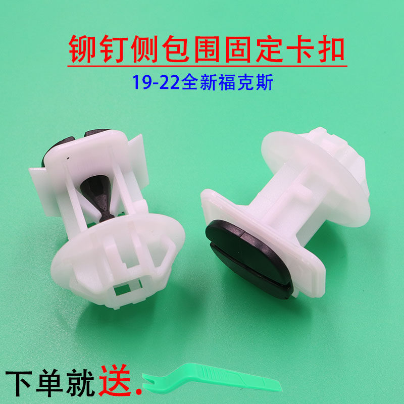 适用于19-22全新福克斯侧裙