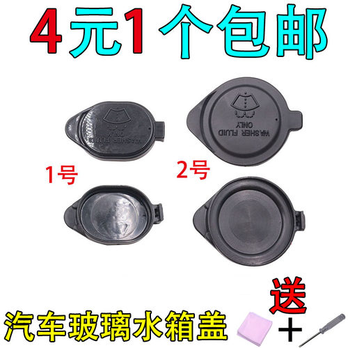 适用于丰田07-08-09-10-11-12-13年卡罗拉玻璃水壶盖 雨刮水壶盖