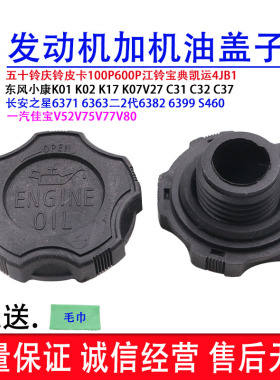 适配长安之星机油盖6371 6363二2代6382 6399 S460发动机加油盖