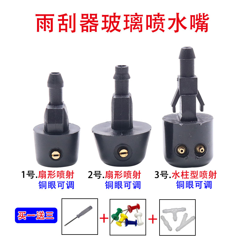 适用于长安之星二代6399欧诺面包汽车前玻璃雨刮器喷嘴头喷水嘴