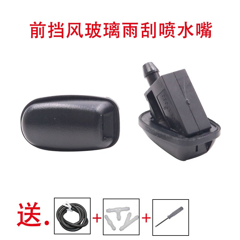 适用于福特新经典福克斯蒙迪欧致胜嘉年华雨刮雨刷前玻璃喷水嘴