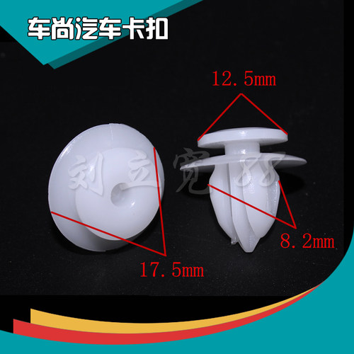 适用长城炫丽腾翼C30外饰板卡扣哈弗H6H5H3H2下边梁扣裙边卡扣
