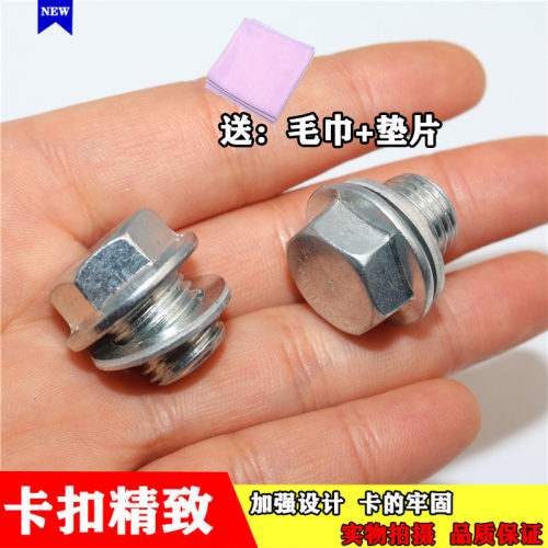 适用于现代起亚瑞纳朗动IX354伊兰特K2K3I30悦动油底壳放油螺丝