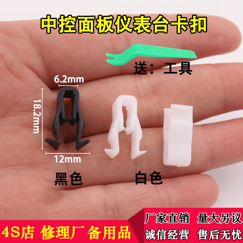 适用于柳汽乘龙H7H5M3BL3T7T5仪表台装饰罩黑色塑料卡扣卡子