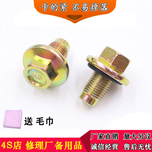 适用于北汽威旺306M20M30北汽幻速S2S3H2H3油底壳机油放油螺丝