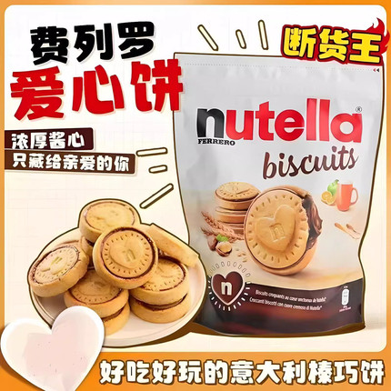 德国费列罗nutella进口零食品能多益榛子巧克力夹心爱心曲奇饼干