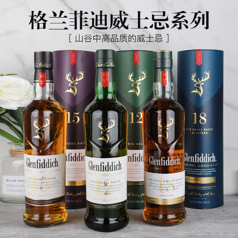 格兰菲迪12年 15年 18年苏格兰麦芽威士忌英国洋酒Glenfiddich