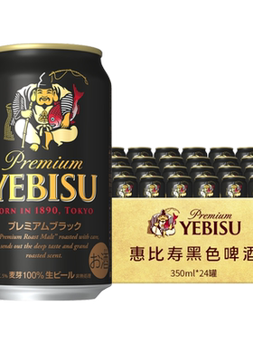 日本原装进口 三宝乐Sapporo 惠比寿黑罐 札幌啤酒 精酿黑啤350ml