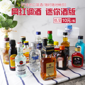 便利店调酒进口迷你小瓶洋酒威士忌洋酒礼盒装 伏特加酒伴 小酒版