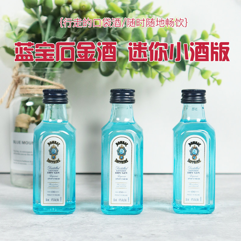 Bombay孟买蓝宝石金酒50ML金汤力伴手礼酒版收藏鸡尾酒基酒玻璃瓶