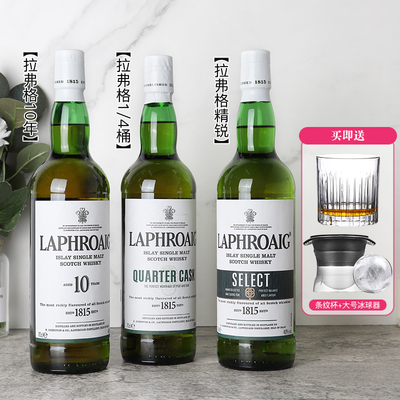 进口洋酒拉弗格10年laphroaig