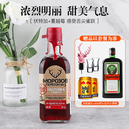 女主俄罗斯3号圣鹿利口酒