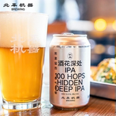北平机器酒花深处IPA啤酒 6罐 330ml 酒花深处国产啤酒 精酿啤酒