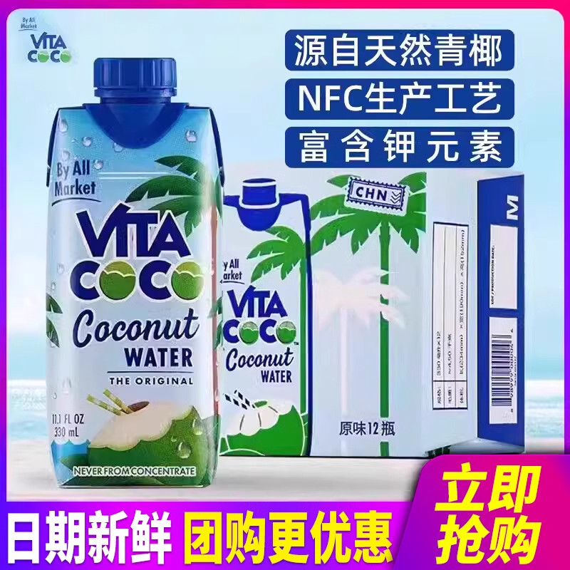 Vita Coco唯他可可青椰果汁椰子水补充电解质原装进口