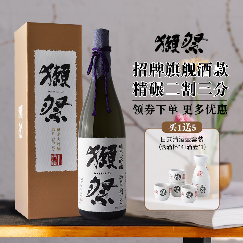 獭祭720ml日本清酒231800ml图片