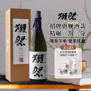 獭祭720ml日本清酒231800ml