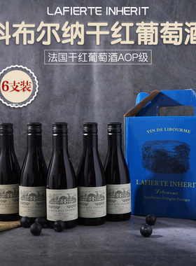 法国原瓶进口小瓶红酒187ml干红葡萄酒6支装整箱赤霞珠晚安酒