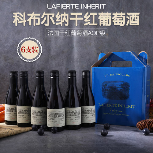 法国红酒原瓶进口迷你187ml
