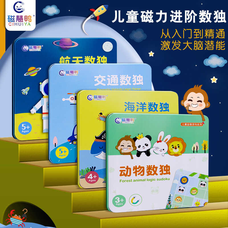数独游戏棋逻辑思维训练