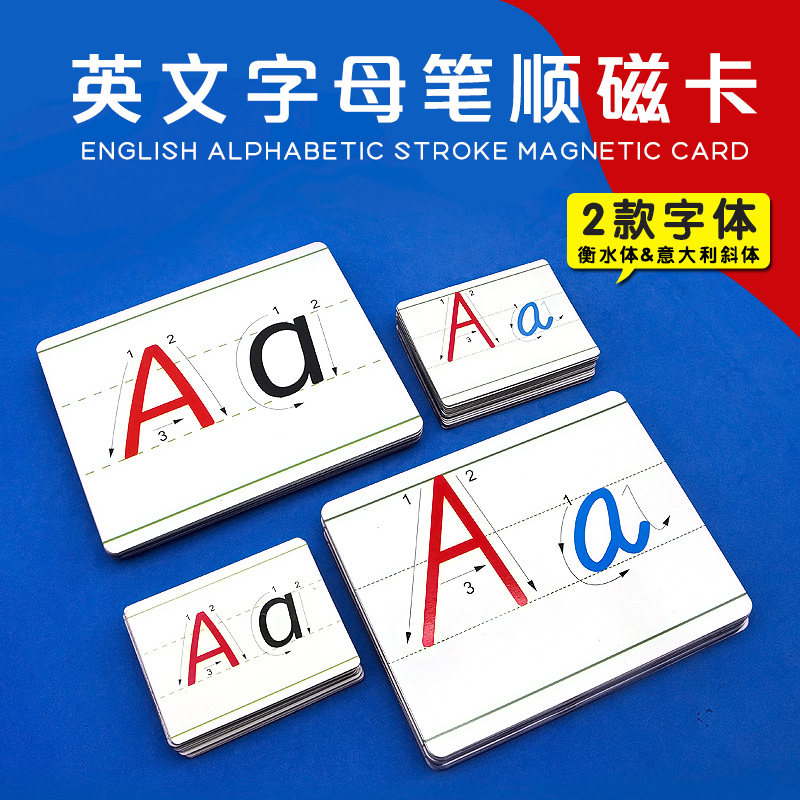 磁慧鸭英文字母笔顺磁卡磁性吸附