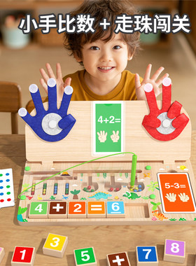 幼儿童手指算数蒙氏教具数字加减法算数幼儿园数学运算术益智玩具
