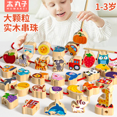 实木串珠儿童玩具大颗粒穿珠子益智早教训练宝宝蒙氏教具积木早教