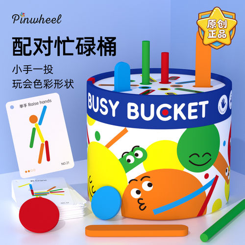 Pinwheel早教忙碌桶蒙氏专注力训练教具蒙特梭利精细动作益智玩具