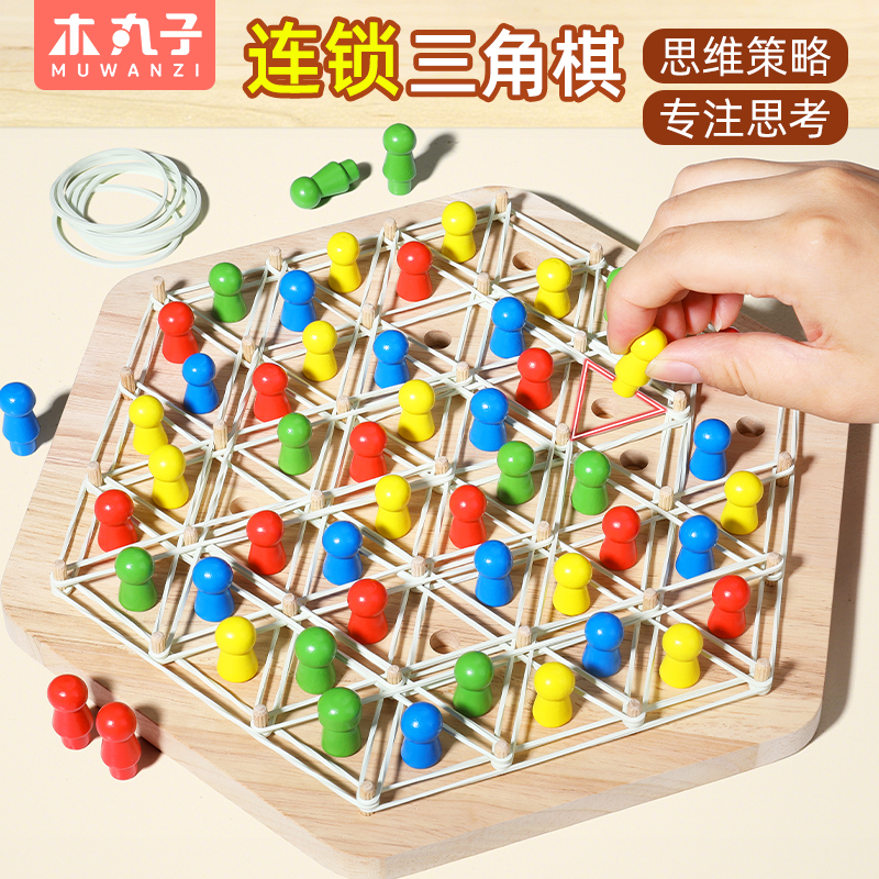 连锁棋三角棋对战旗儿童益智逻辑思维训练专注力几何玩具桌面游戏