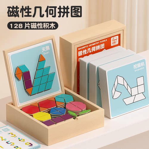 磁力拼图七巧板几何立体积木宝宝专注力训练小学生益智力儿童玩具