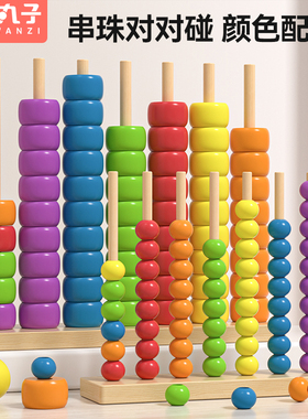 木质多彩串珠早教计算架颜色对对碰趣味幼儿园宝宝训练益智玩具