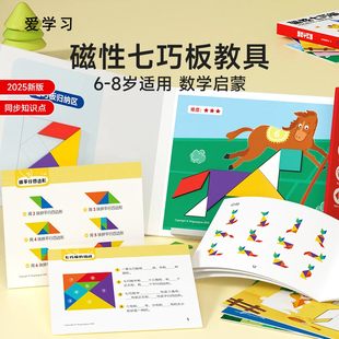 磁性七巧板教具智力开发儿童进阶益智书夹式拼图盒装益智教具玩具
