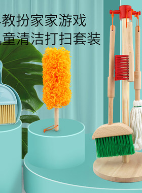 木质清洁打扫仿真过家家玩具男孩女孩练习做家务组合扫把工具套装