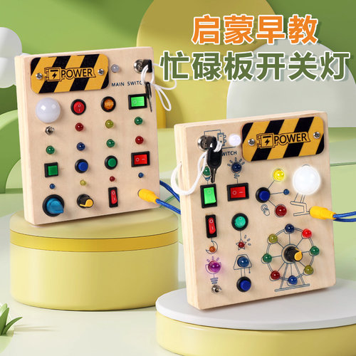 儿童物理早教木制红绿灯开关插座LED灯忙碌板 新年礼物益智力玩具