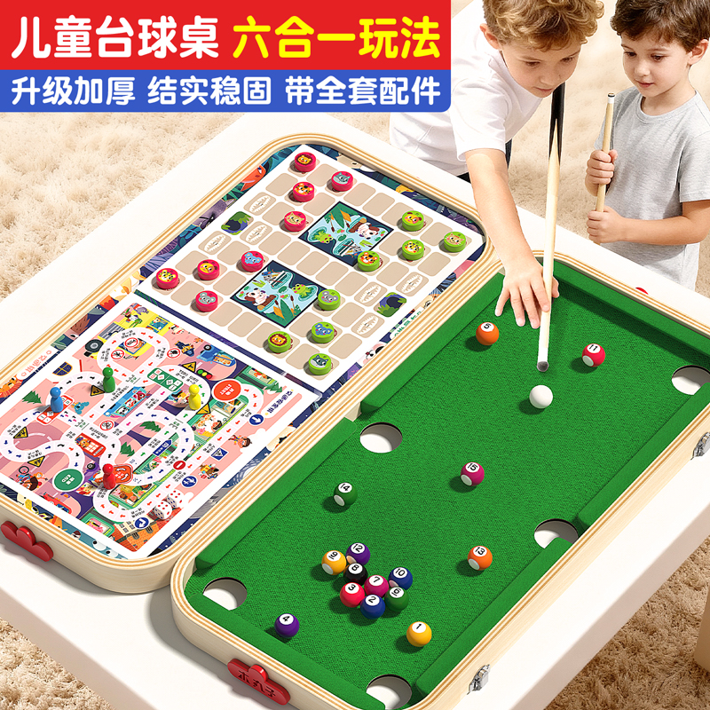 六合一台球桌儿童家用小型室内桌球台弹弹棋圣诞礼物亲子互动礼盒