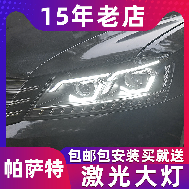升级帕萨特高亮LED大灯总成