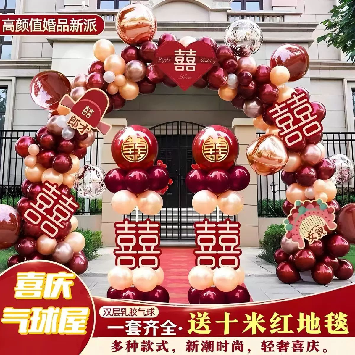 结婚气球拱门农村大门装饰酒店订婚宴婚礼气球门套装婚庆喜庆路引