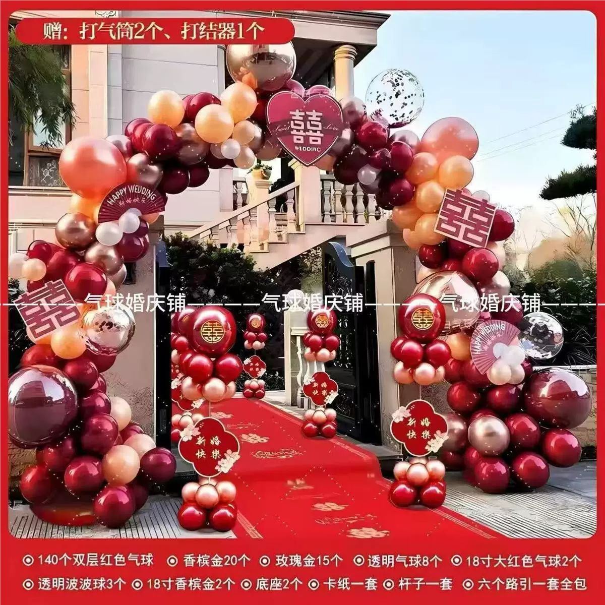 结婚气球布置婚房装饰男方婚礼新婚卧室场景订婚专用喜字汽球套装