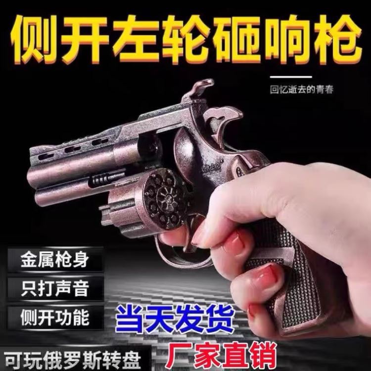 全金属左轮砸响火石砸炮枪纸炮子砸响枪擦响手枪玩具枪火炮片柴皮