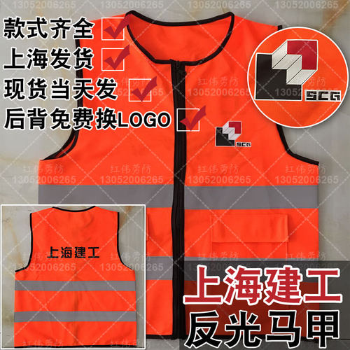上海建工反光背心马甲上海快速发