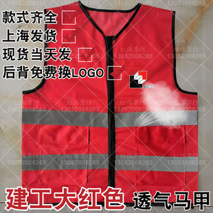 上海建工反光背心马甲装饰集团背心大红色镂空版上海发货包邮