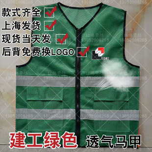 上海建工反光背心马甲装饰集团背心绿色镂空版上海发货包邮