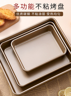 长方形烤盘不沾碳钢模具古早蛋糕卷雪花酥月饼饼干烤箱家用烘焙