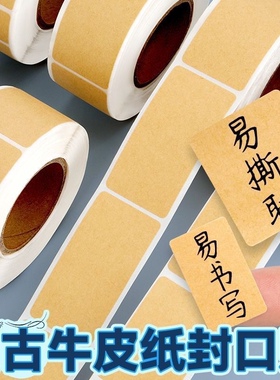 牛皮便签贴纸可写字不干卷筒胶防水无痕手写备注食品分装品记号贴